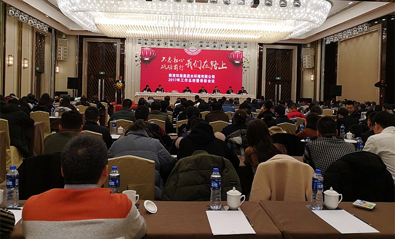 水环境公司召开2017年工作总结暨表彰会议 水环境公司召开2017年工作总结暨表彰会议