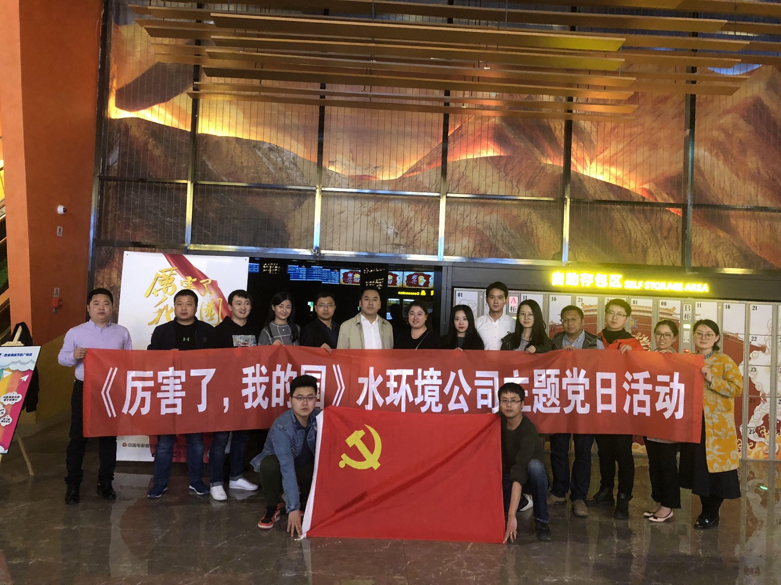 水环境公司党支部组织开展主题党日活动 水环境公司党支部组织开展主题党日活动