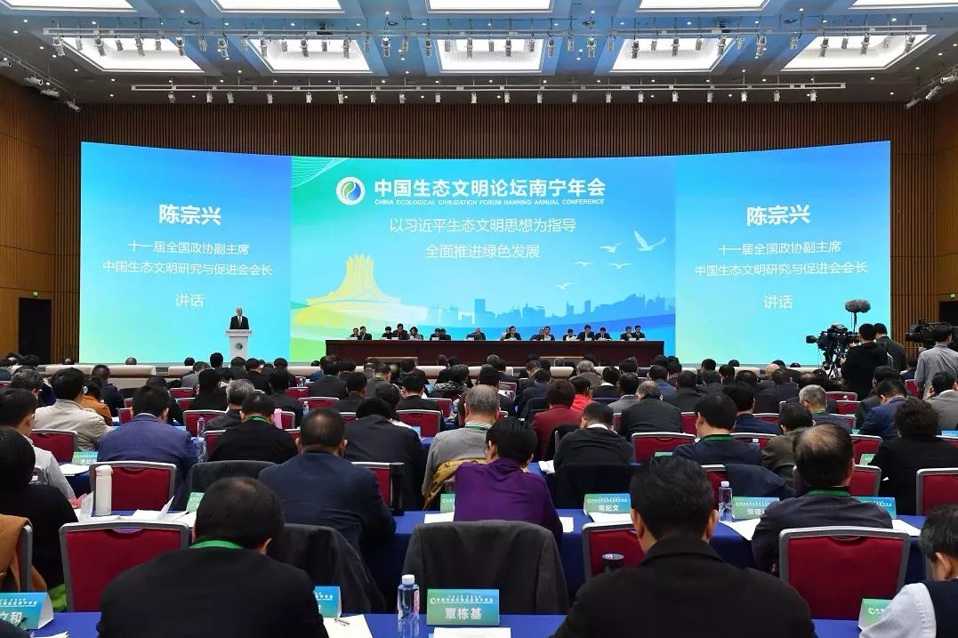 陈宗兴李干杰陈武出席中国生态文明论坛南宁年会｜熊良虎应邀参加