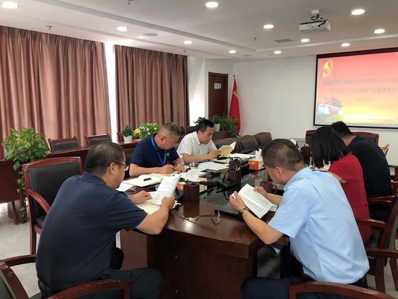 水环境公司召开“不忘初心、牢记使命”主题教育警示教育会 水环境公司召开“不忘初心、牢记使命”主题教育警示教育会