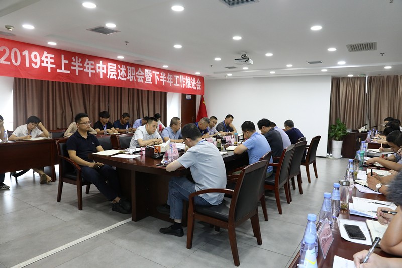 水环境公司召开上半年中层述职会暨下半年工作推进会 水环境公司召开上半年中层述职会暨下半年工作推进会