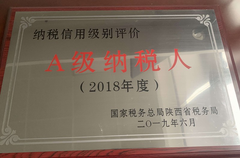 水环境公司荣获“A级纳税人”称号 水环境公司荣获“A级纳税人”称号