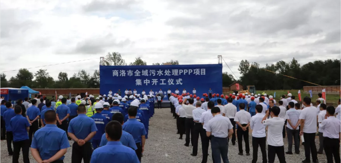 熊良虎参加商洛市全域污水处理PPP项目集中开工仪式 熊良虎参加商洛市全域污水处理PPP项目集中开工仪式