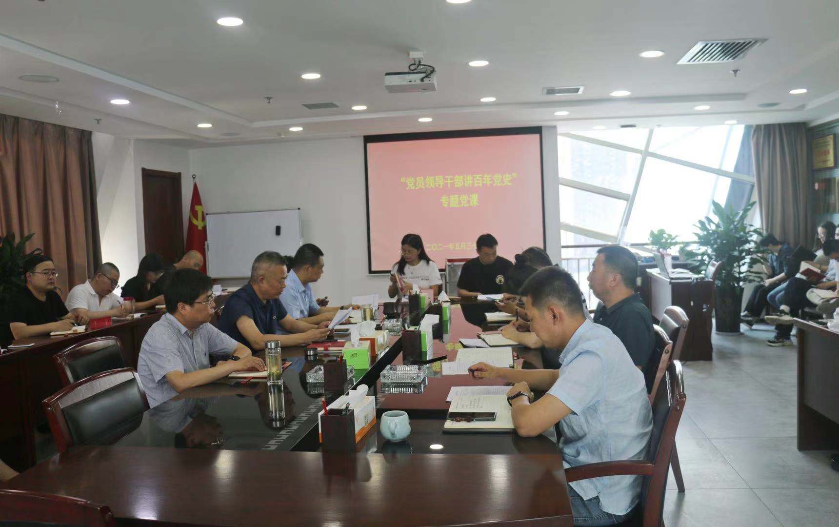 水环境公司开展“党员领导干部讲百年党史”专题党课活动 水环境公司开展“党员领导干部讲百年党史”专题党课活动