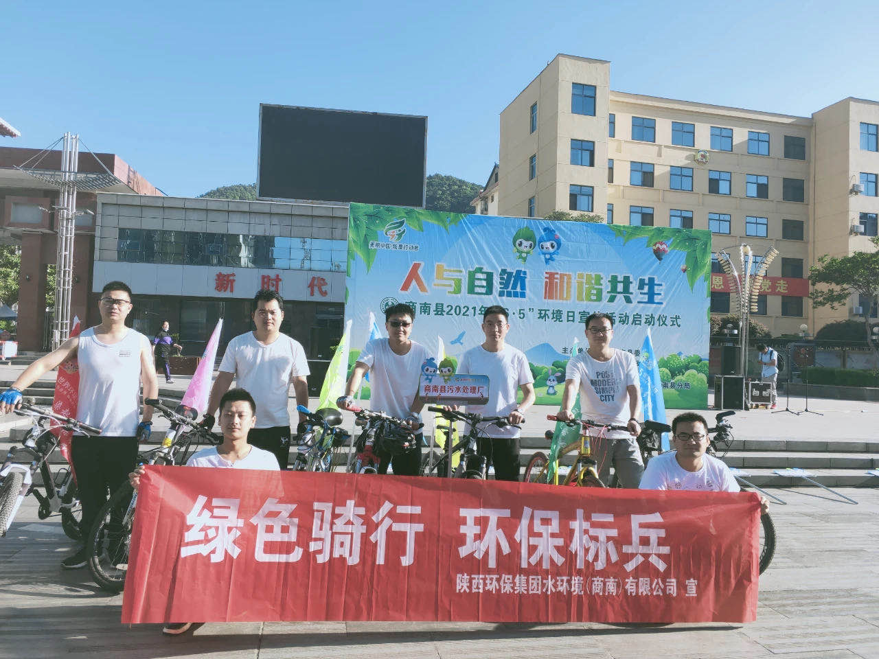 水环境公司开展世界环境日系列活动 水环境公司开展世界环境日系列活动