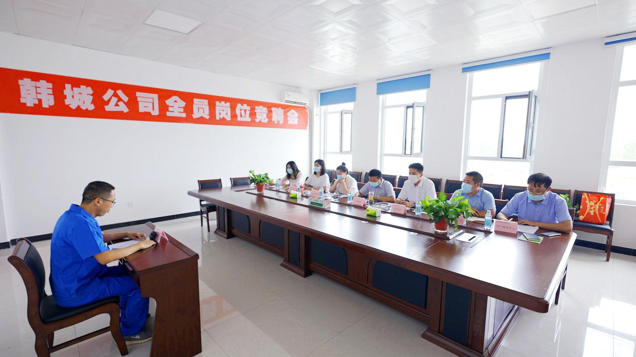 韩城公司开展全员岗位竞聘上岗会议 韩城公司开展全员岗位竞聘上岗会议