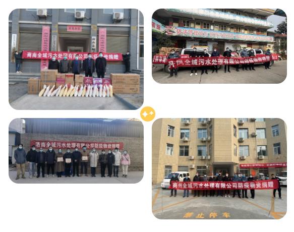捐赠物资暖人心 抗击疫情显担当|水环境公司多家二级单位向当地捐赠防疫生活物资