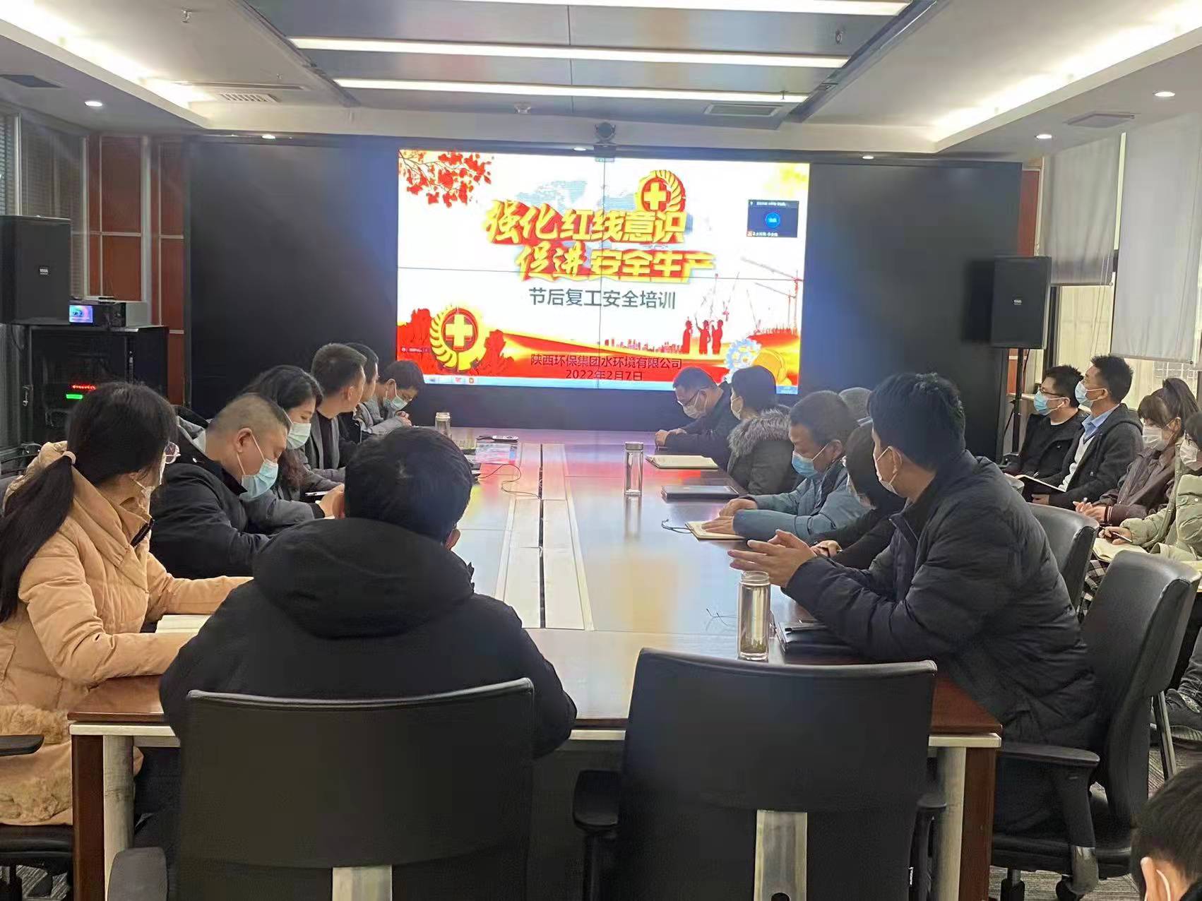 水环境公司召开“开工第一课”安全培训会 水环境公司召开“开工第一课”安全培训会
