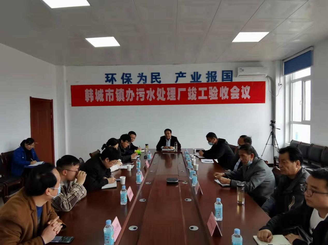 水环境公司韩城市镇办污水处理项目通过工程竣工验收 水环境公司韩城市镇办污水处理项目通过工程竣工验收