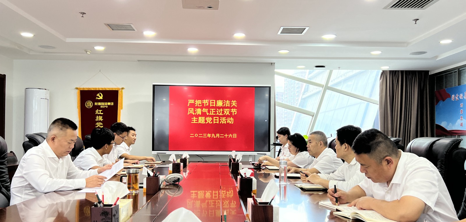 水环境公司党支部开展“严把节日‘廉洁关’ 风清气正过‘双节’”主题党日活动