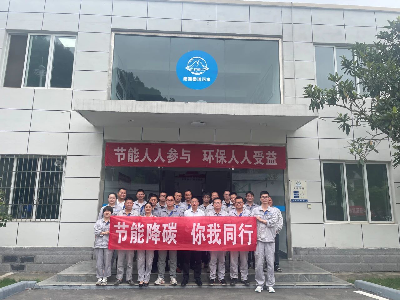 节能降碳 你我同行丨水环境公司积极开展节能宣传周系列活动 节能降碳 你我同行丨水环境公司积极开展节能宣传周系列活动