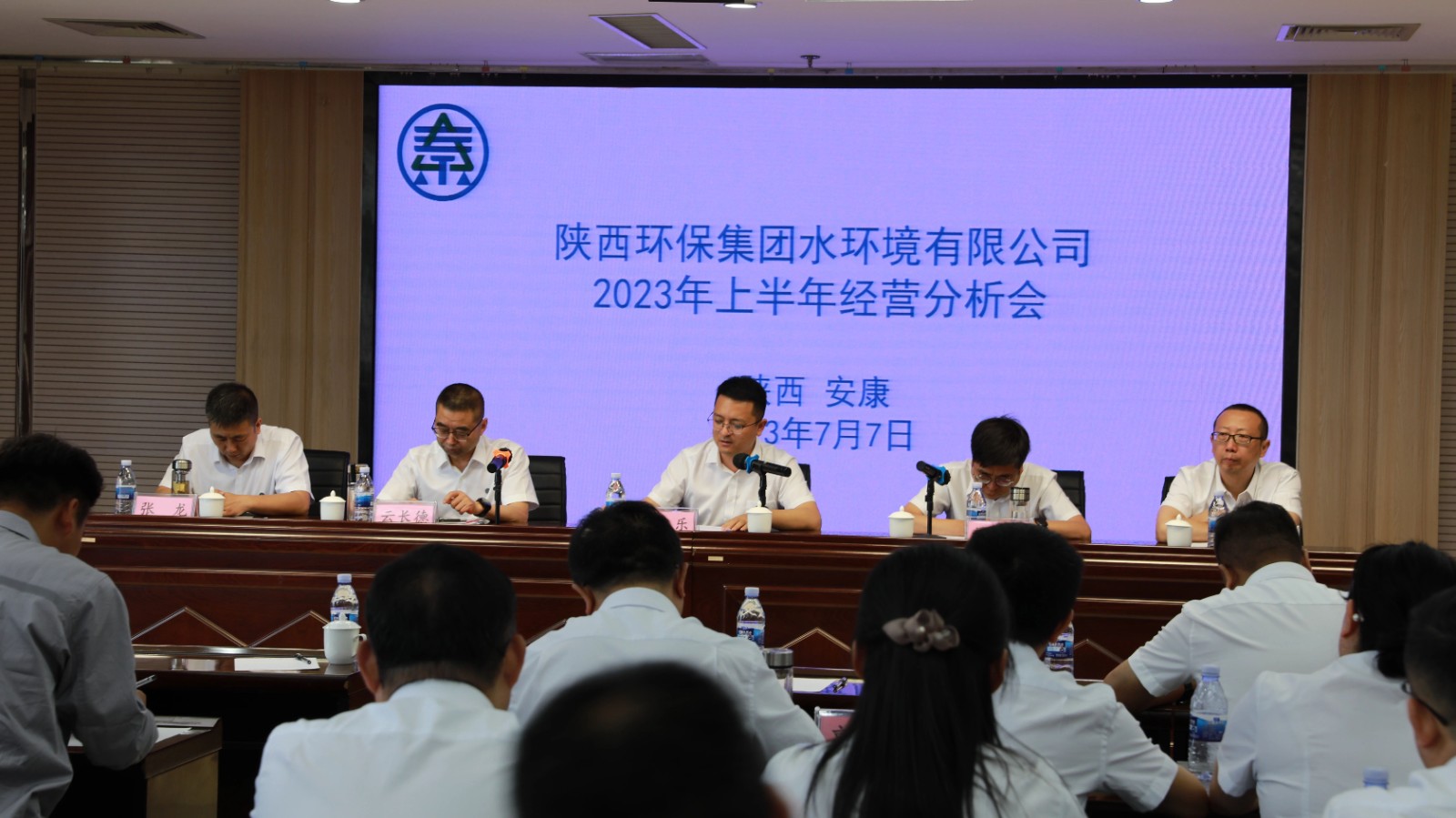 水环境公司召开2023年上半年经营分析会暨生产运营现场交流会 水环境公司召开2023年上半年经营分析会暨生产运营现场交流会