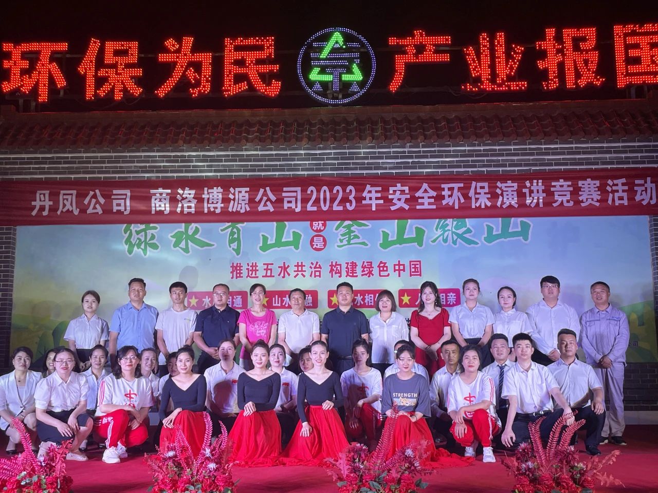 安全环保|丹凤公司、商洛博源公司联合举办2023年安全环保演讲竞赛活动 安全环保|丹凤公司、商洛博源公司联合举办2023年安全环保演讲竞赛活动