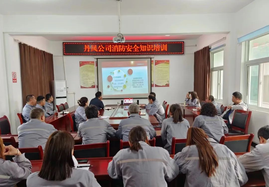 丹凤公司开展消防知识培训与消防安全演练活动 丹凤公司开展消防知识培训与消防安全演练活动