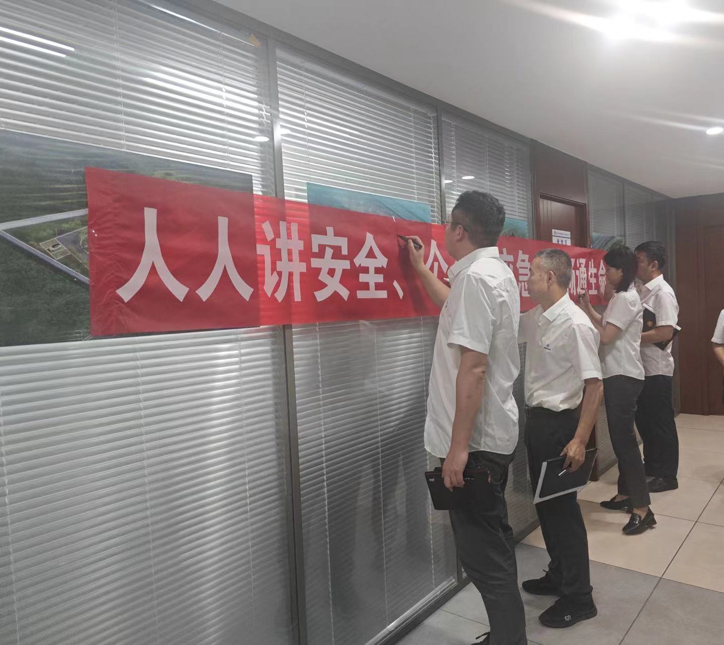 水环境公司启动“安全生产月”活动 水环境公司启动“安全生产月”活动