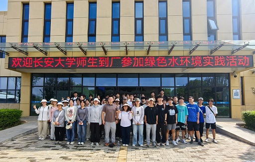 长安大学走进水环境公司白鹿原水生态中心参观学习 长安大学走进水环境公司白鹿原水生态中心参观学习