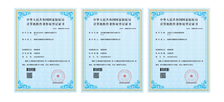 研发实力再获认可!水环境公司新增三项国家计算机软件著作权证书 研发实力再获认可!水环境公司新增三项国家计算机软件著作权证书