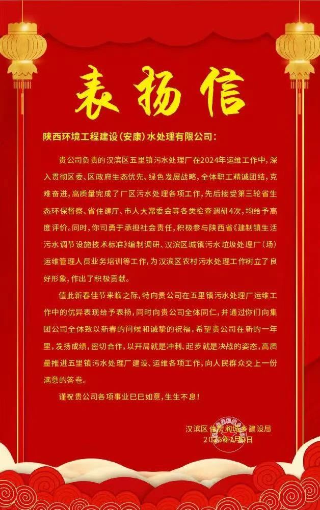 一份肯定 一份鞭策 | 水环境公司收到安康市汉滨区住房和城乡建设局表扬信 一份肯定 一份鞭策 | 水环境公司收到安康市汉滨区住房和城乡建设局表扬信