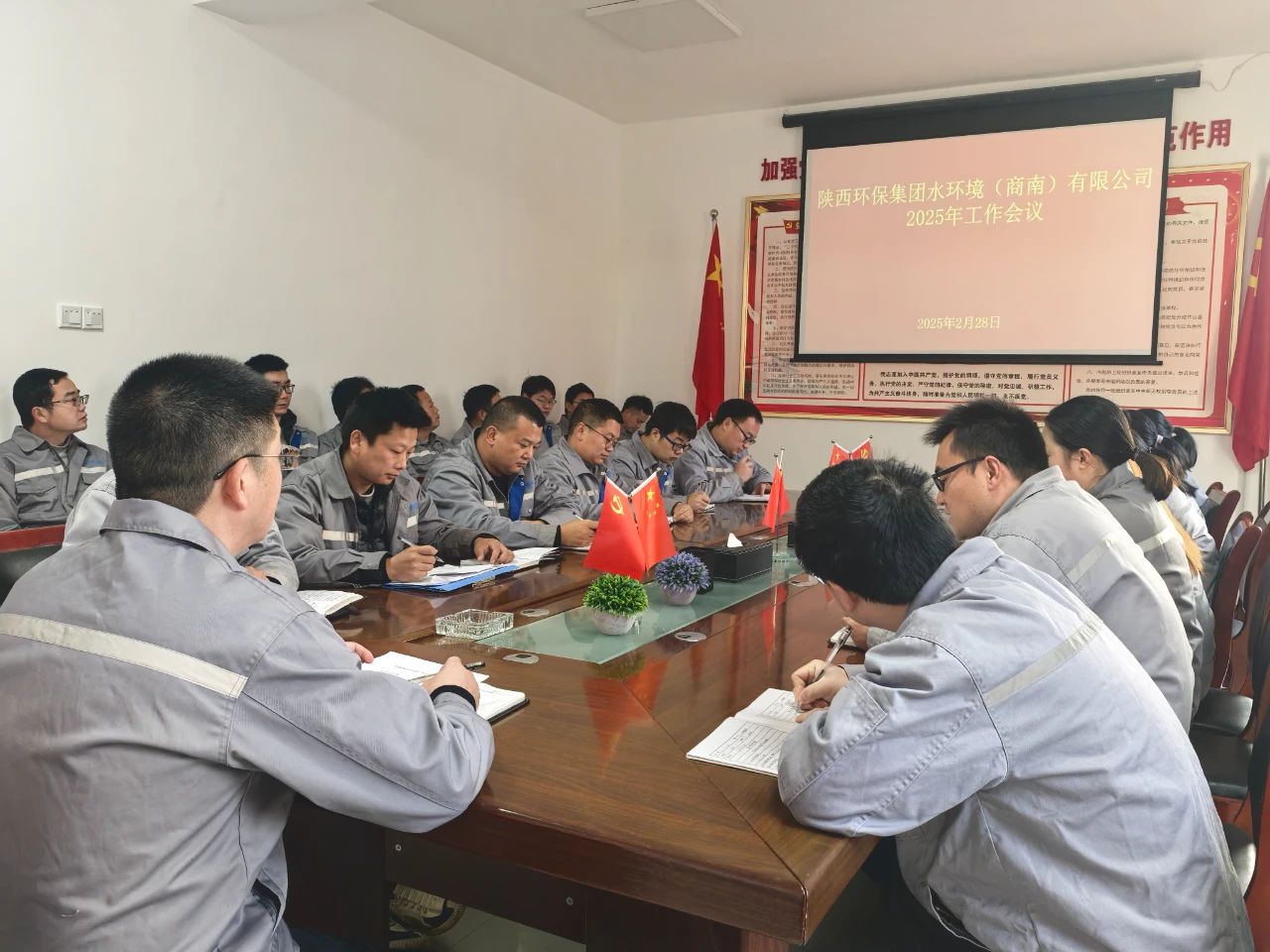 水环境商南公司召开2025年度工作会议 水环境商南公司召开2025年度工作会议