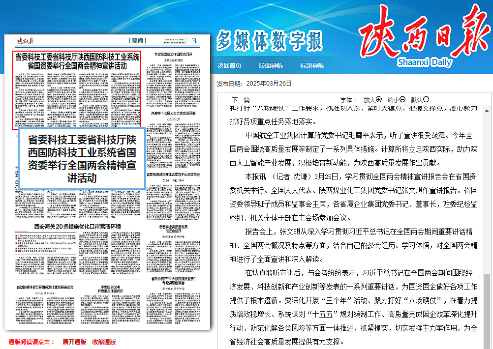 陕西日报｜在听取省国资委系统学习宣传贯彻全国两会精神宣讲报告会后郝军亮表示：在学习中领悟、在领悟中行动、在行动中见到成效