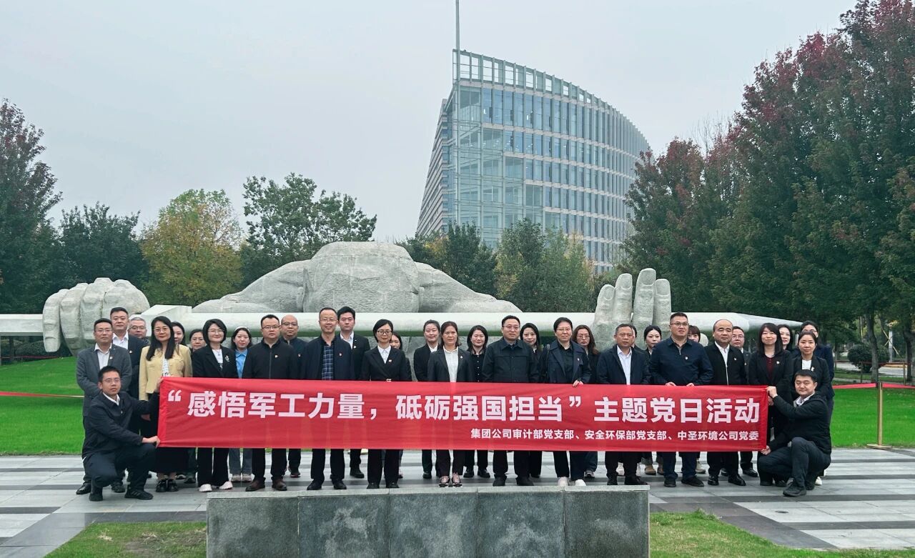 集团公司审计部党支部、安全环保部党支部与中圣环境公司党委赴西北工业大学开展主题党日活动 集团公司审计部党支部、安全环保部党支部与中圣环境公司党委赴西北工业大学开展主题党日活动