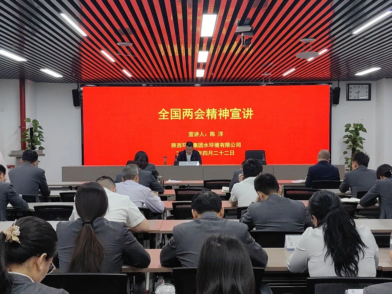 水环境公司专题传达学习全国两会精神