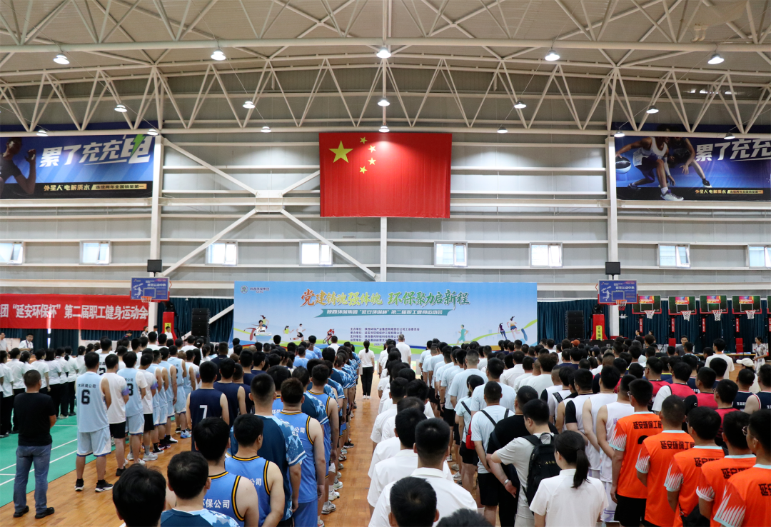 云顶4008集团手机登录“延安环保杯”第二届职工健身运动会开幕